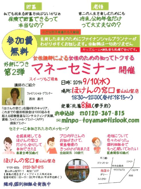 toyamayamamuro semina