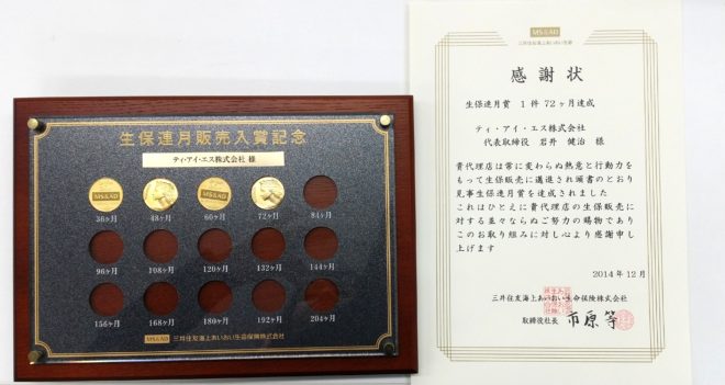 aioiseimei  hokennnomadoguchi TIS kanazawa